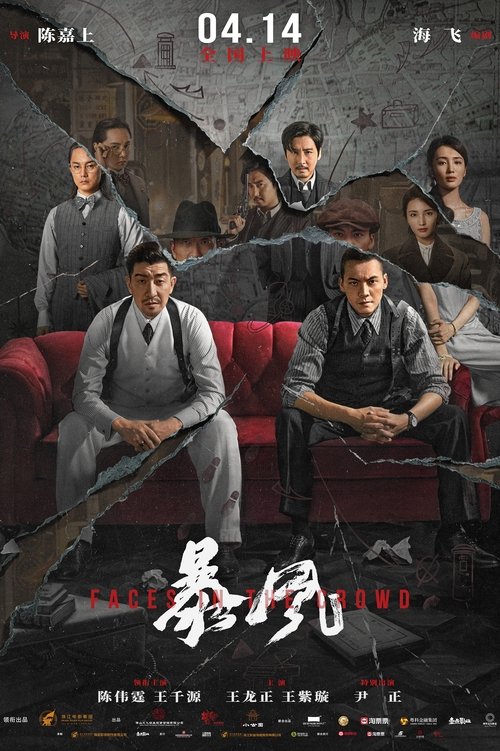 Faces in the Crowd Poster
