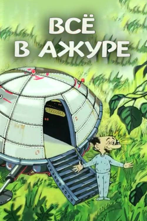 Everything Is Fine Poster