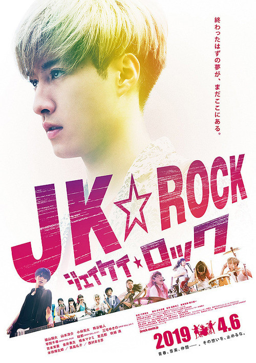 JK☆ROCK Poster