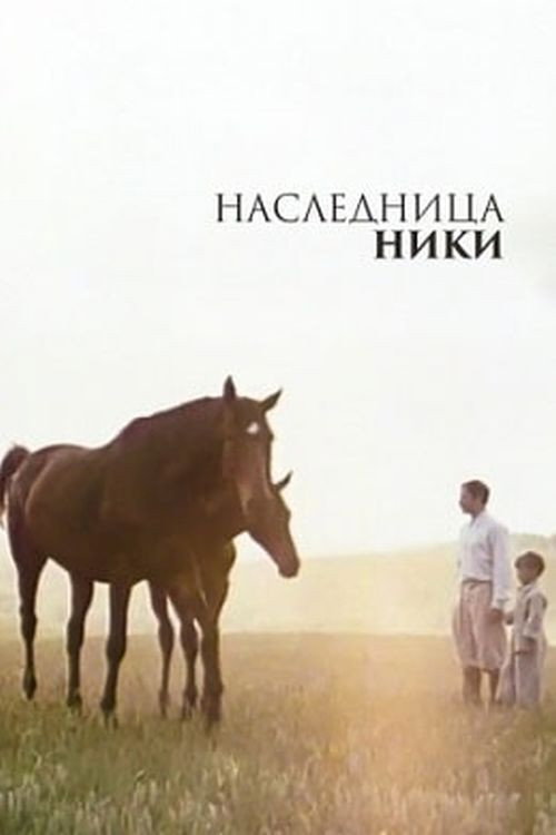 Nika's Heiress Poster