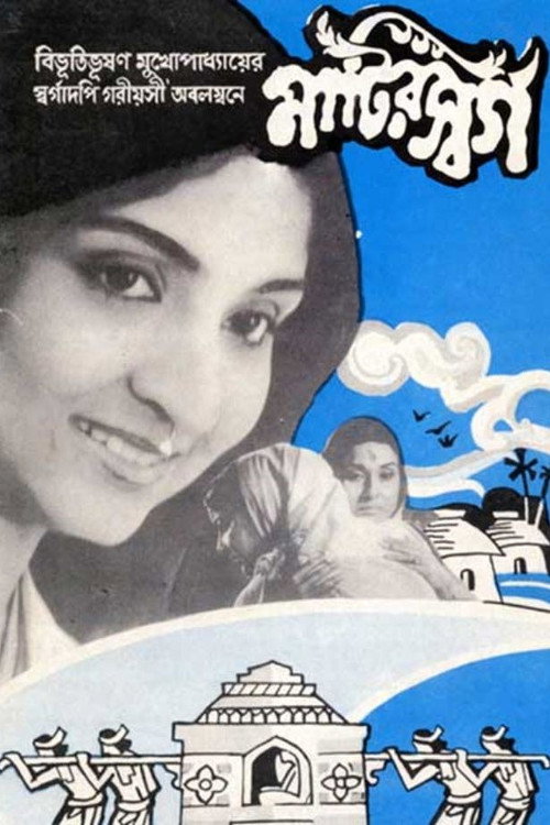 Matir Swarga Poster