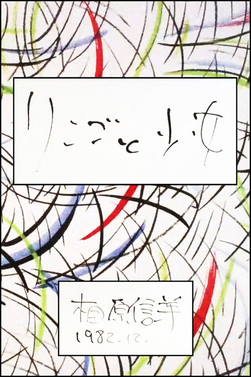 The apple and the girl Poster