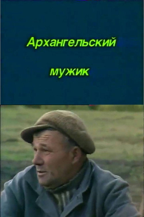 The Arkhangelsk Peasant Poster