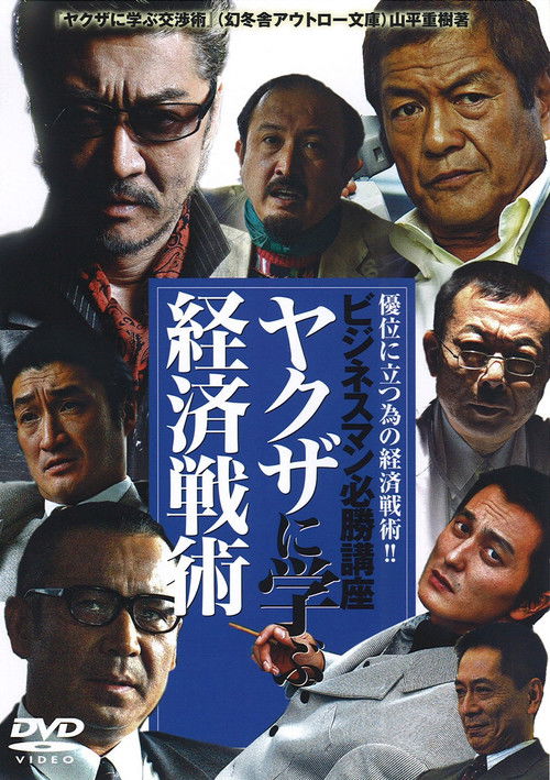 The Successful Businessmen Handbook III: Economic Tactics You Can Learn from the Yakuza Poster