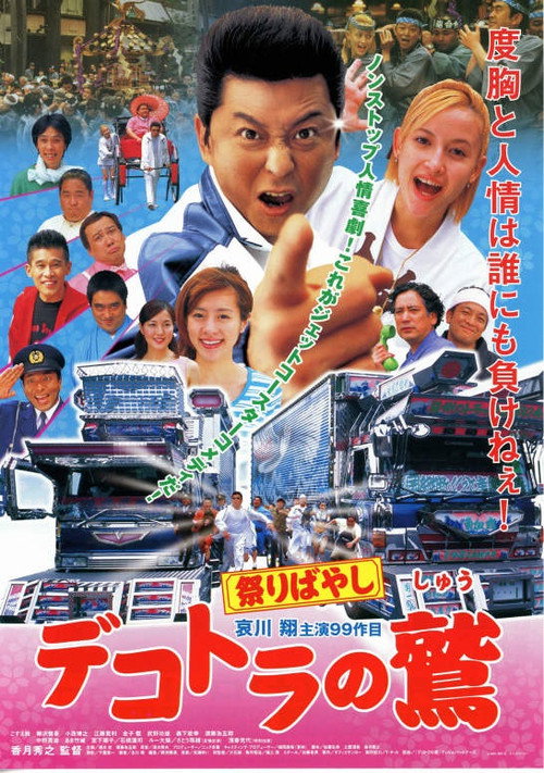 Eagle of the Decotora: Festival Music Poster