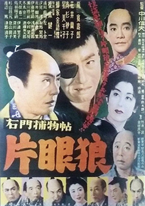 Umon's Detective Stories: The One-Eyed Wolf Poster