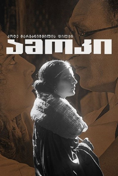 Amoki Poster