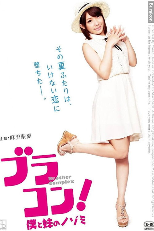 Brother Complex Poster