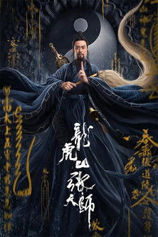 Taoist Master Poster