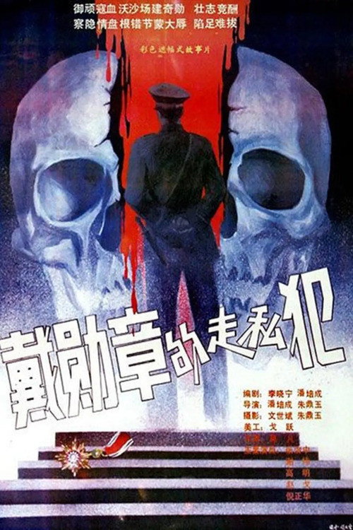 Smugglers Wearing Medals Poster