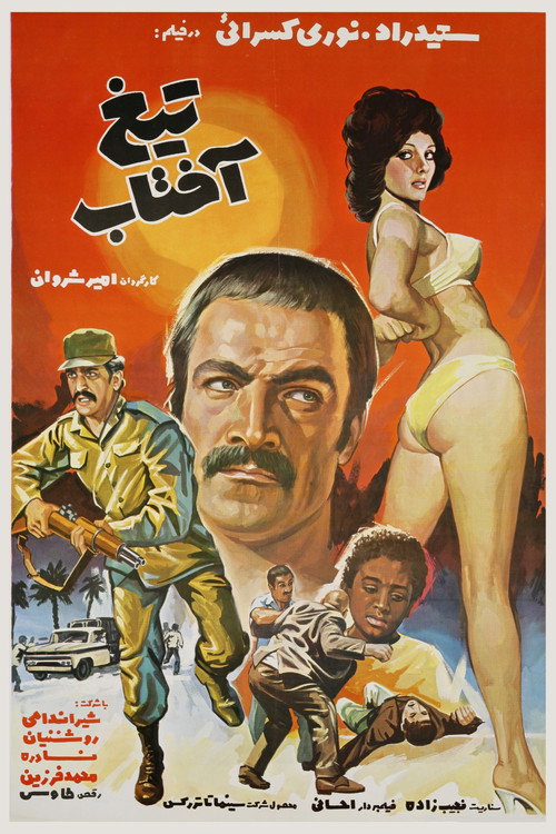 The Strengthening Sun Poster