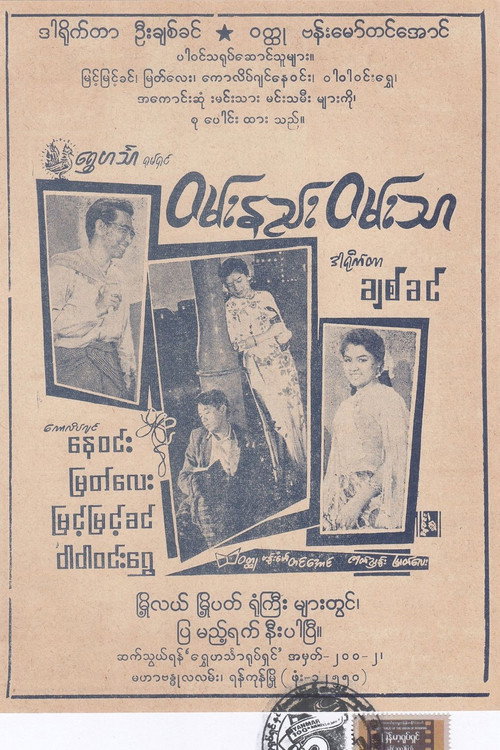 Bittersweet Poster
