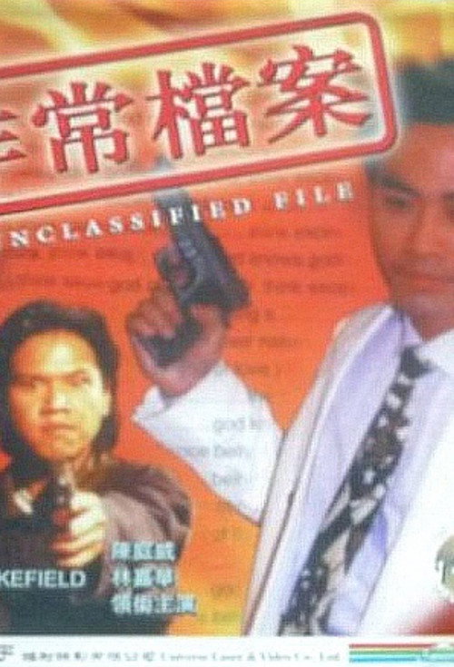 Unclassified File Poster