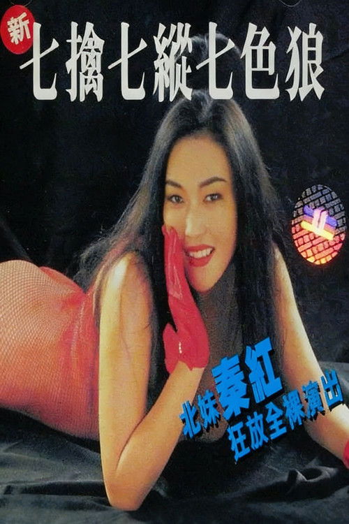 Seven Sexual Maniacs Poster