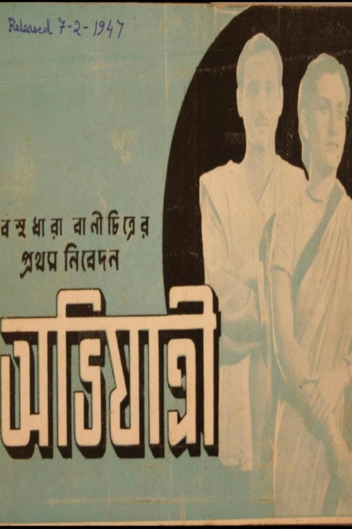 Abhiyatri Poster