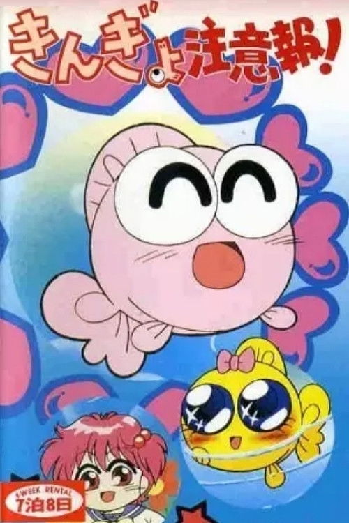 Goldfish Warning! The Movie Poster