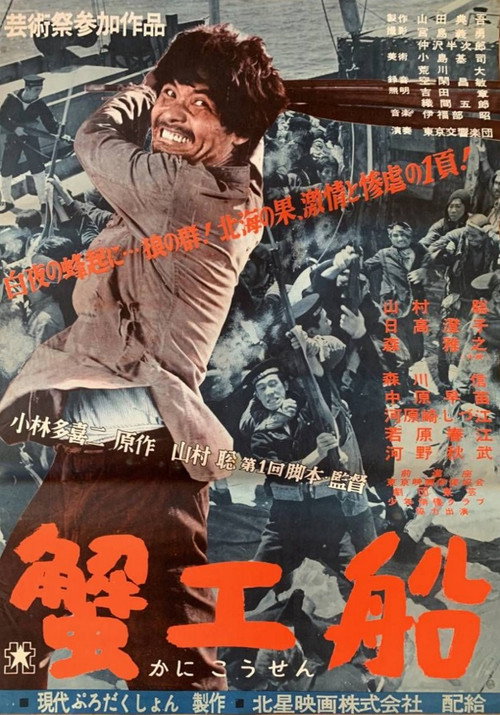 The Cannery Boat Poster