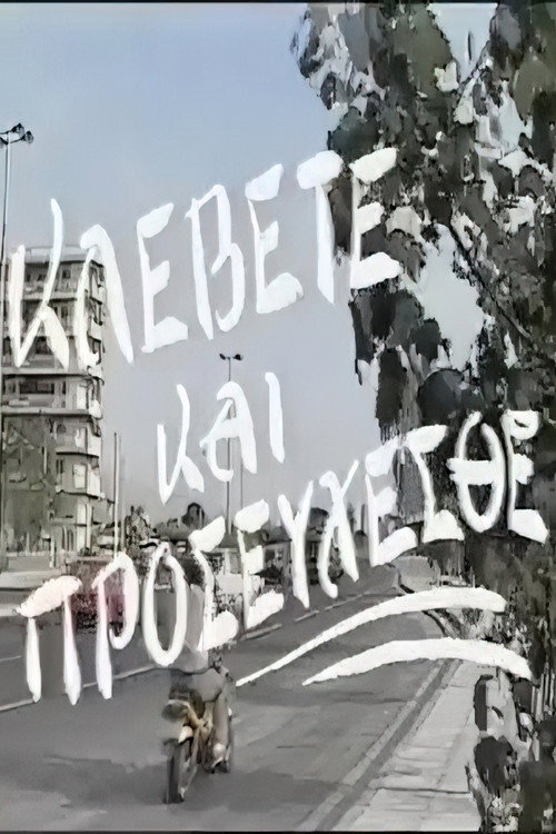 Κλέβετε και προσεύχεσθε Poster