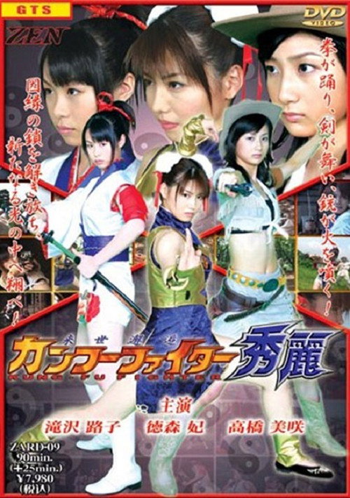 Raisekaikô: Kan fû faitâ Shûrei Poster