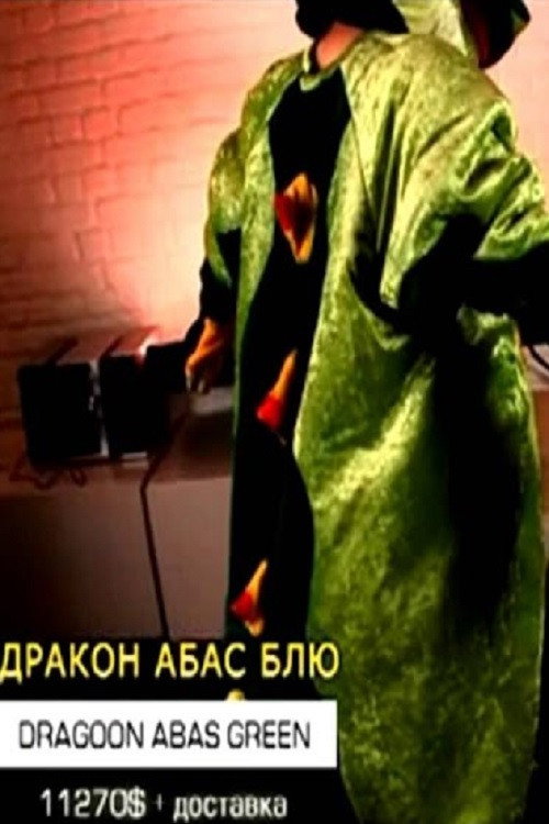 The Dragon Abas Blue Poster