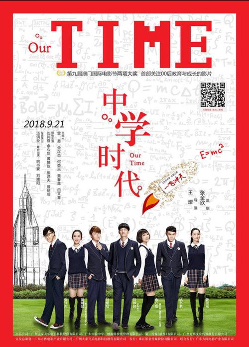 中学时代 Poster