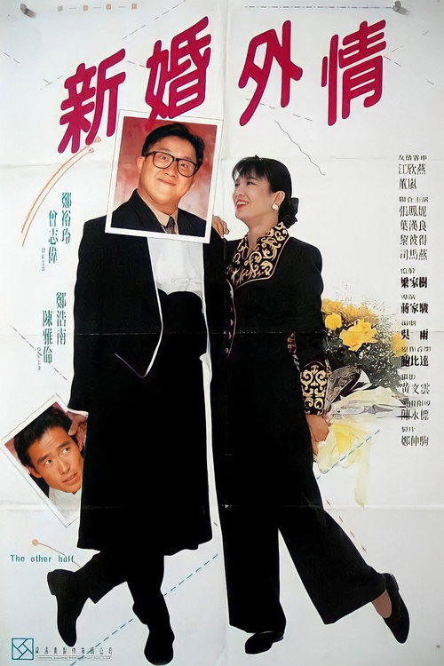The Other Half Poster