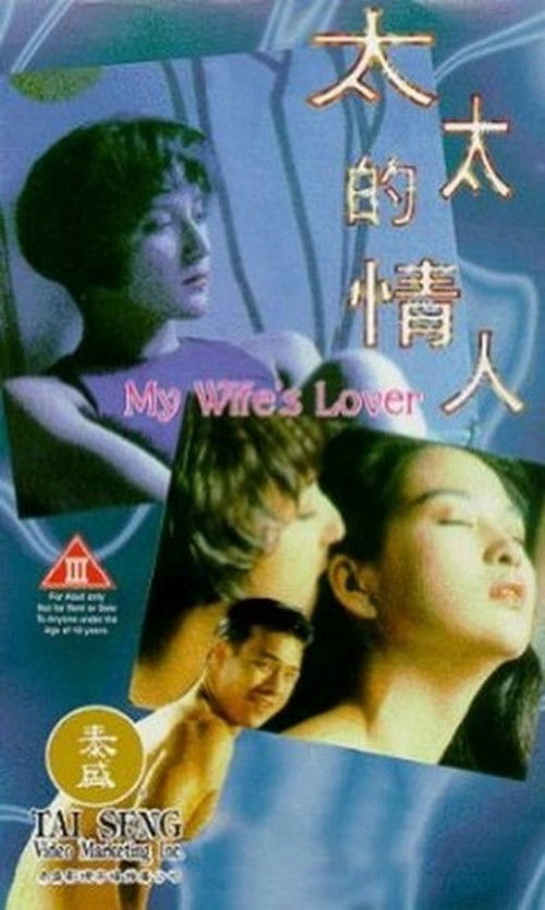 My Wife's Lover Poster