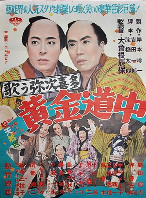 Utau yajikita kogane dōchū Poster