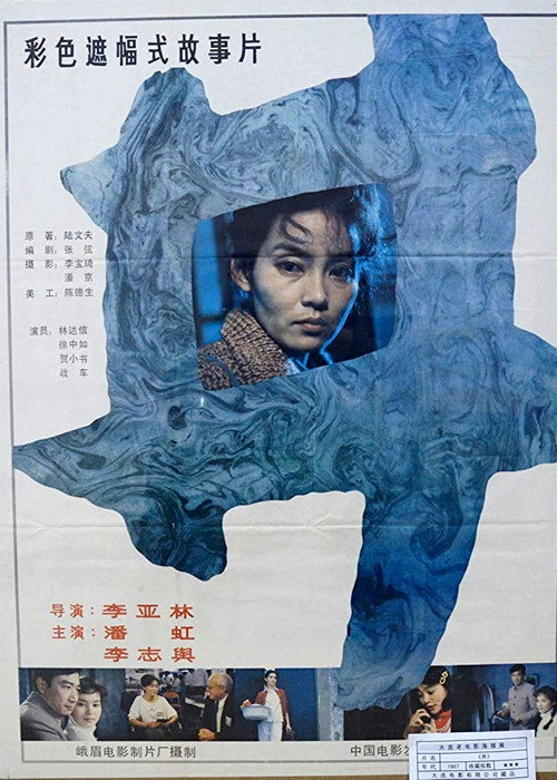 The Well Poster