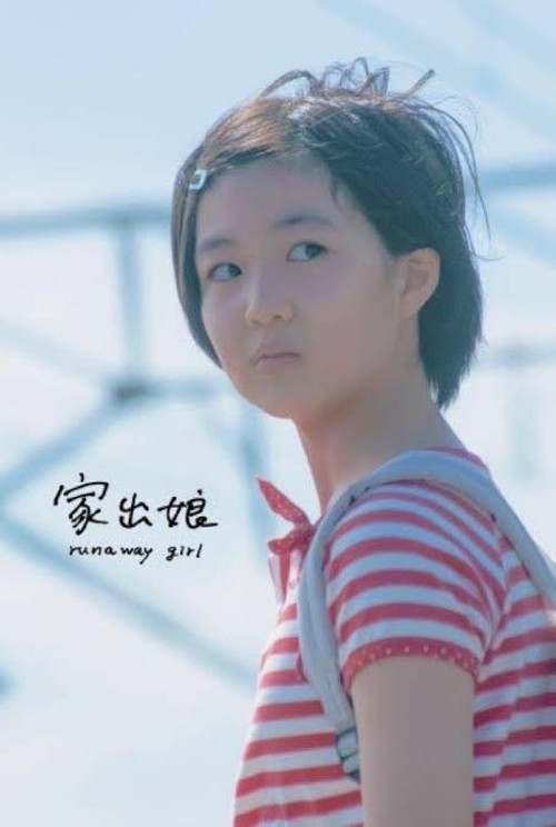 runaway girl Poster