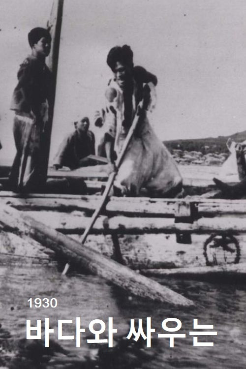 People Who Are Fighting against the Sea Poster