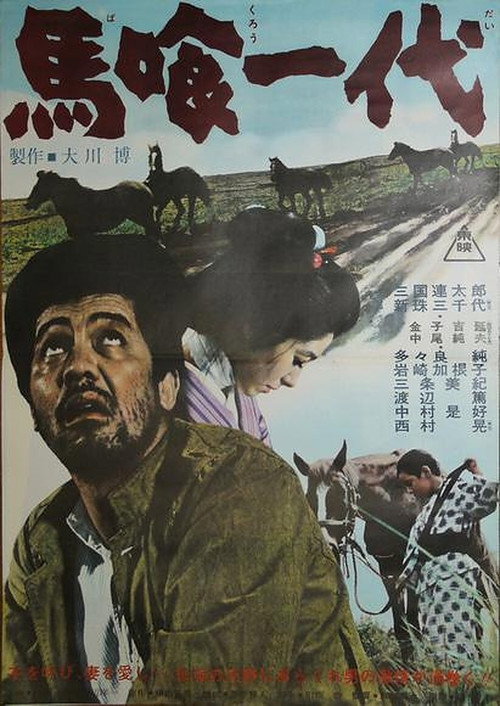 The Life of a Horse-Trader Poster