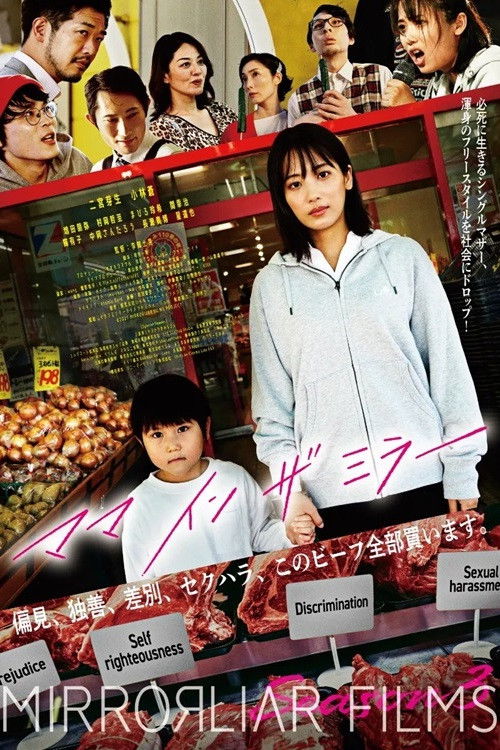 Mom in the Mirror Poster