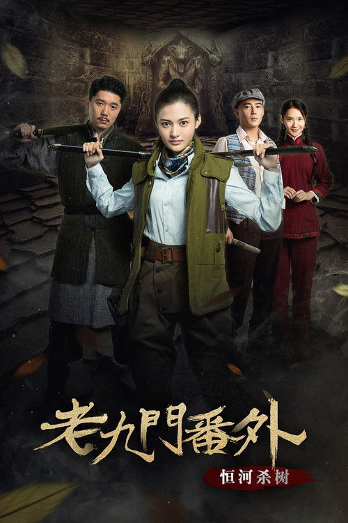 The Mystic Nine Side Story: Ganges Killing the Trees Poster