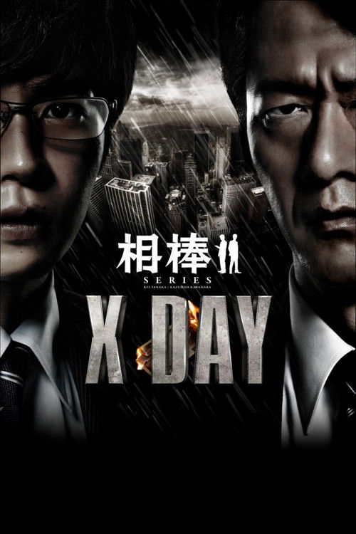 AIBOU: X-DAY Poster