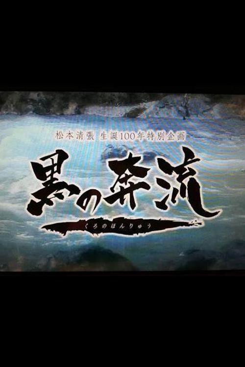 Black Current Poster