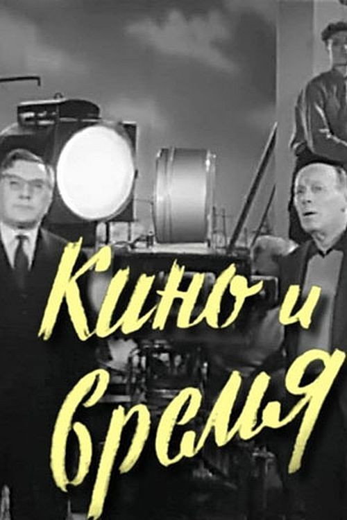 Cinema and Time Poster