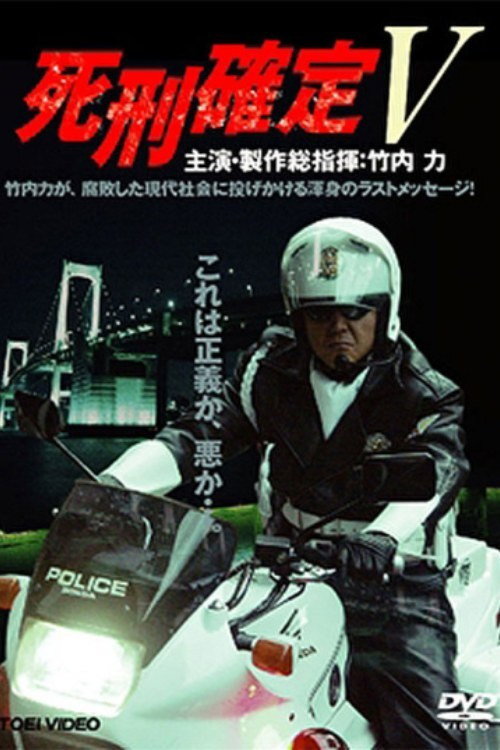 Death Penalty 5 Poster