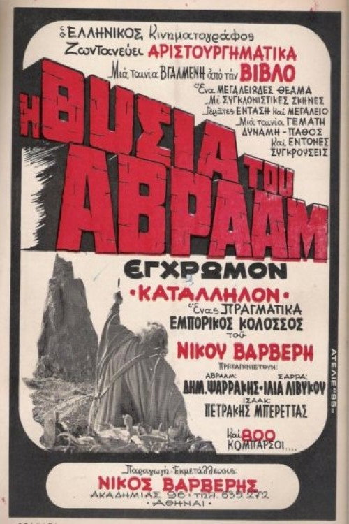 The Sacrifice of Abraham Poster