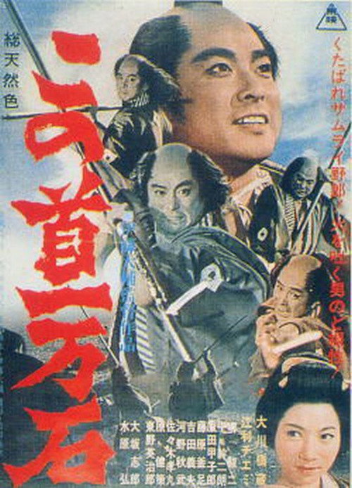 Tragedy of the Coolie Samurai Poster