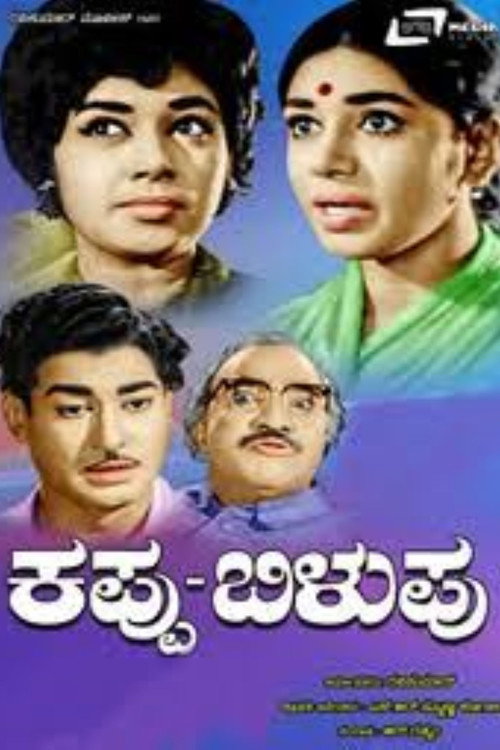 Kappu Bilupu Poster