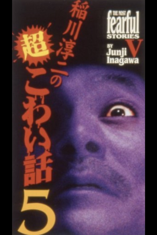 The Most Fearful Stories by Junji Inagawa V Poster