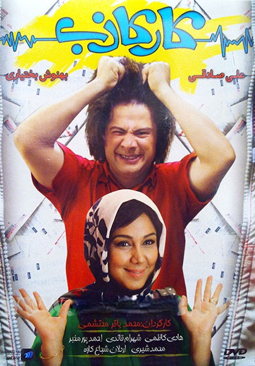Kare Kazeb Poster