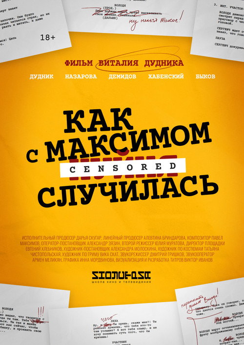 Как с Максимом х(пип)ня случилась Poster