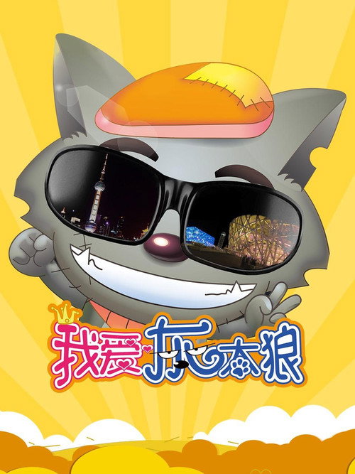 I Love Wolffy Poster