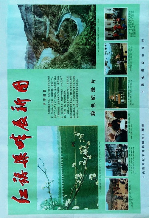 红旗渠畔展新图 Poster