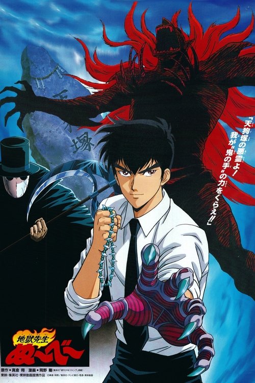 Hell Teacher Nube Poster