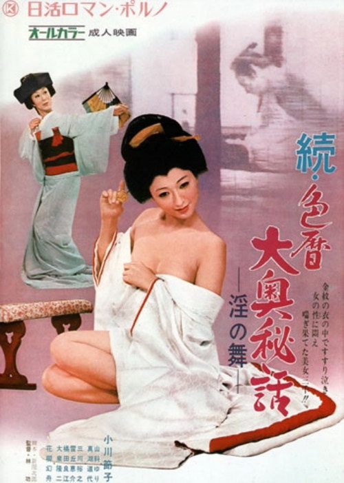 Concubine Secrets: Lustful Dance Poster