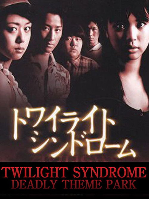 Twilight Syndrome: Deadly Theme Park Poster