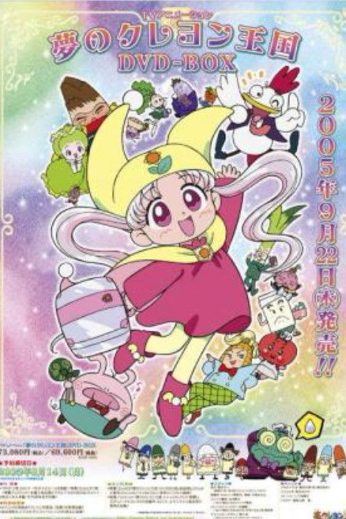 Crayon Kingdom of Dreams Poster